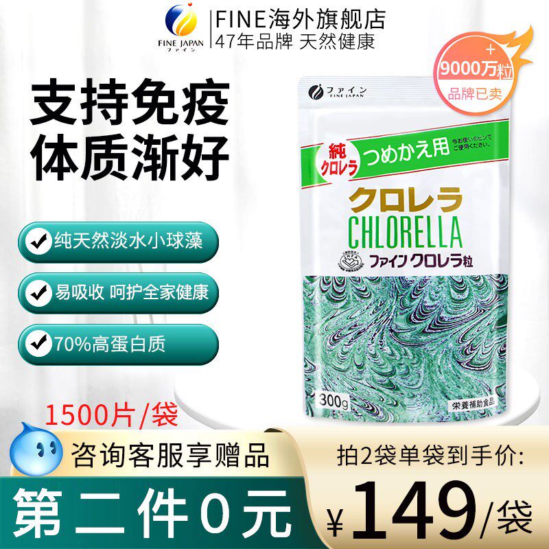 fine破壁小球藻免疫力日本进口绿藻非螺旋藻1500片正品官方旗舰店属于什么档次？
