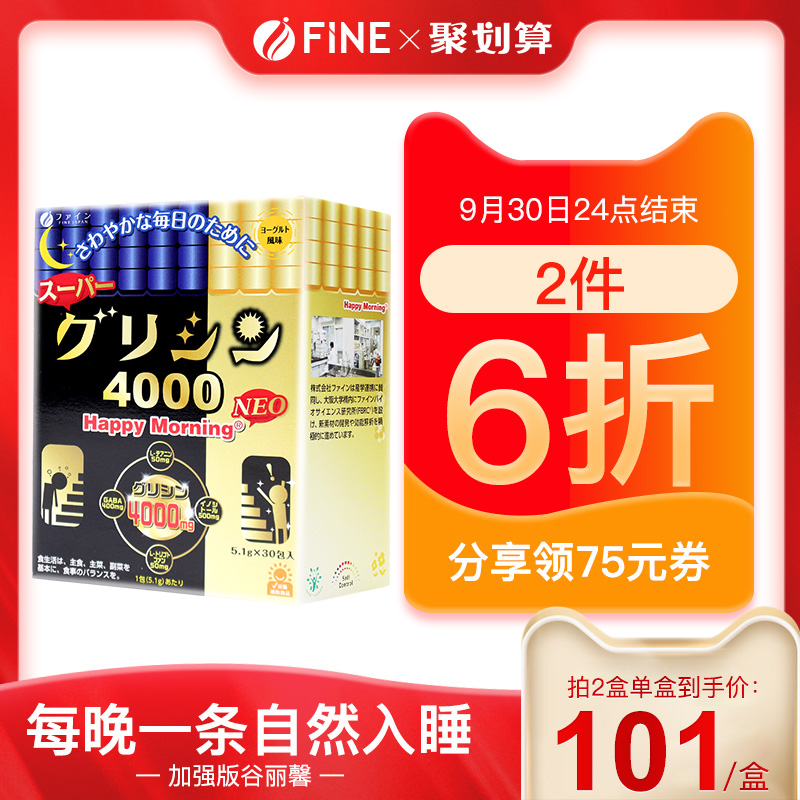 fine加强版谷丽馨氨基酸gaba安神助眠安眠深度睡眠日本非褪黑素棒