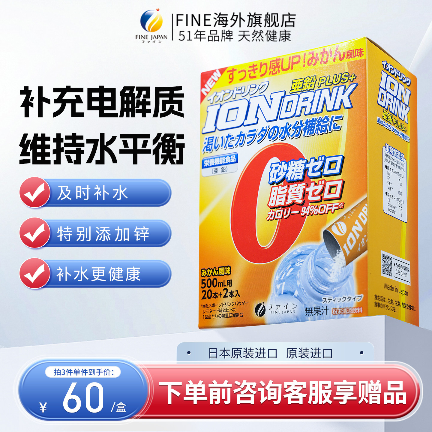 fine日本健身运动饮料无葡萄糖电解质饮料冲剂锌元素桔子味充能