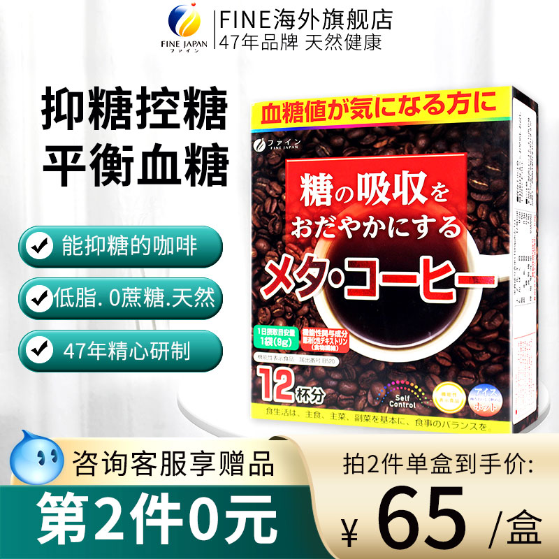 fine膳食纤维咖啡控制平衡血糖