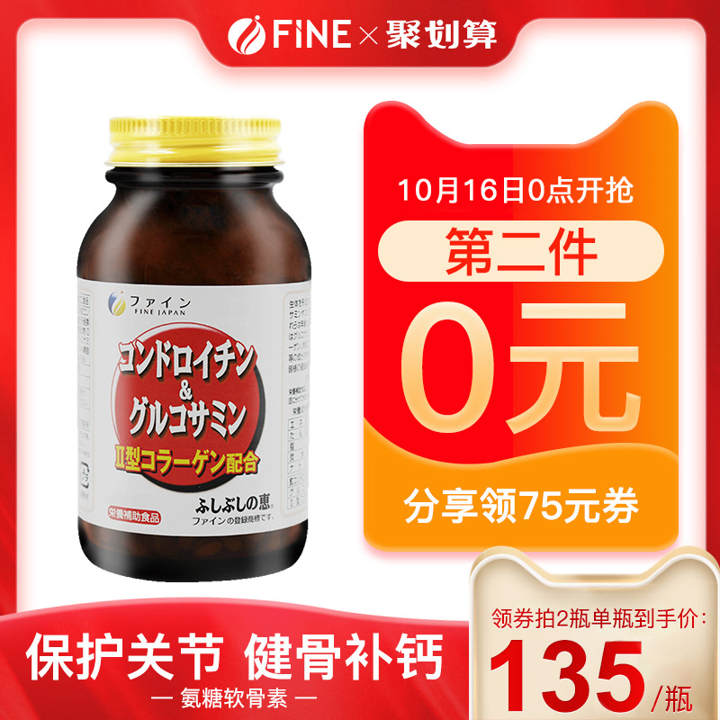 fine日本进口氨糖软骨素关节保护中老年硫酸氨基葡萄糖加钙钙片