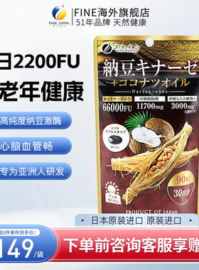 fine纳豆激酶软胶囊2200fu日本原装进口旗舰店正品纳豆精90粒