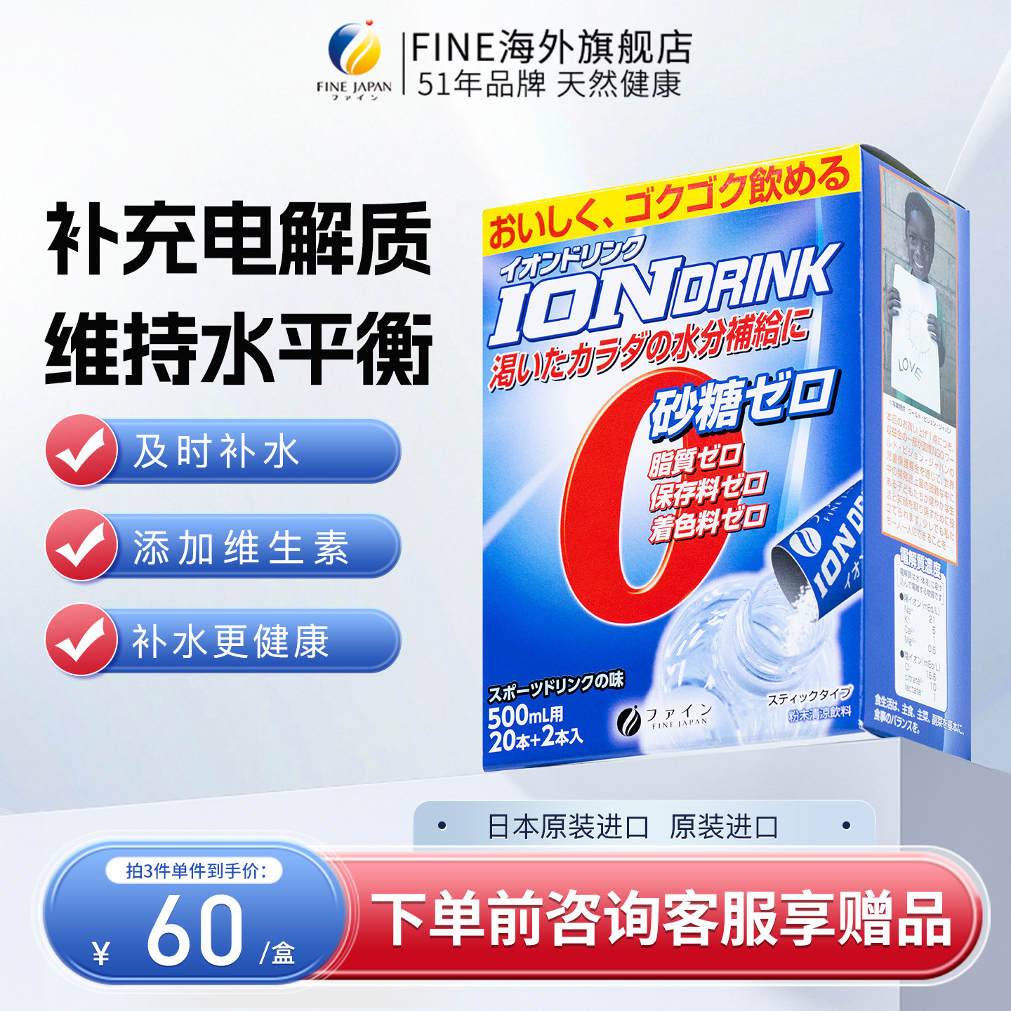 FINE日本无葡萄糖电解质水饮料冲剂复合维c健身运动粉末官方正品