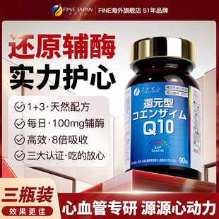 fine还原型辅酶q10软胶囊心脏供血不足日本保健品
