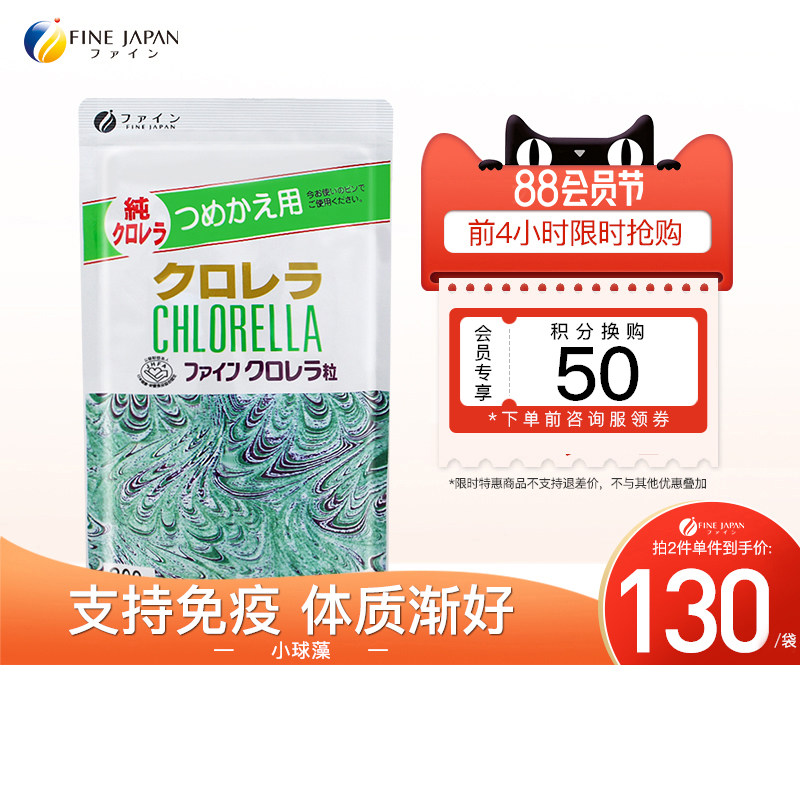 fine破壁小球藻免疫力日本进口绿藻非螺旋藻1500片正品官方旗舰店