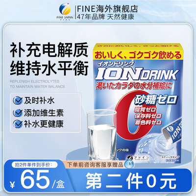 FINE Japan безглюкозный электролит, гранулы для воды, напитки, комплекс витамина С, фитнес-спортивный порошок, официальный аутентичный