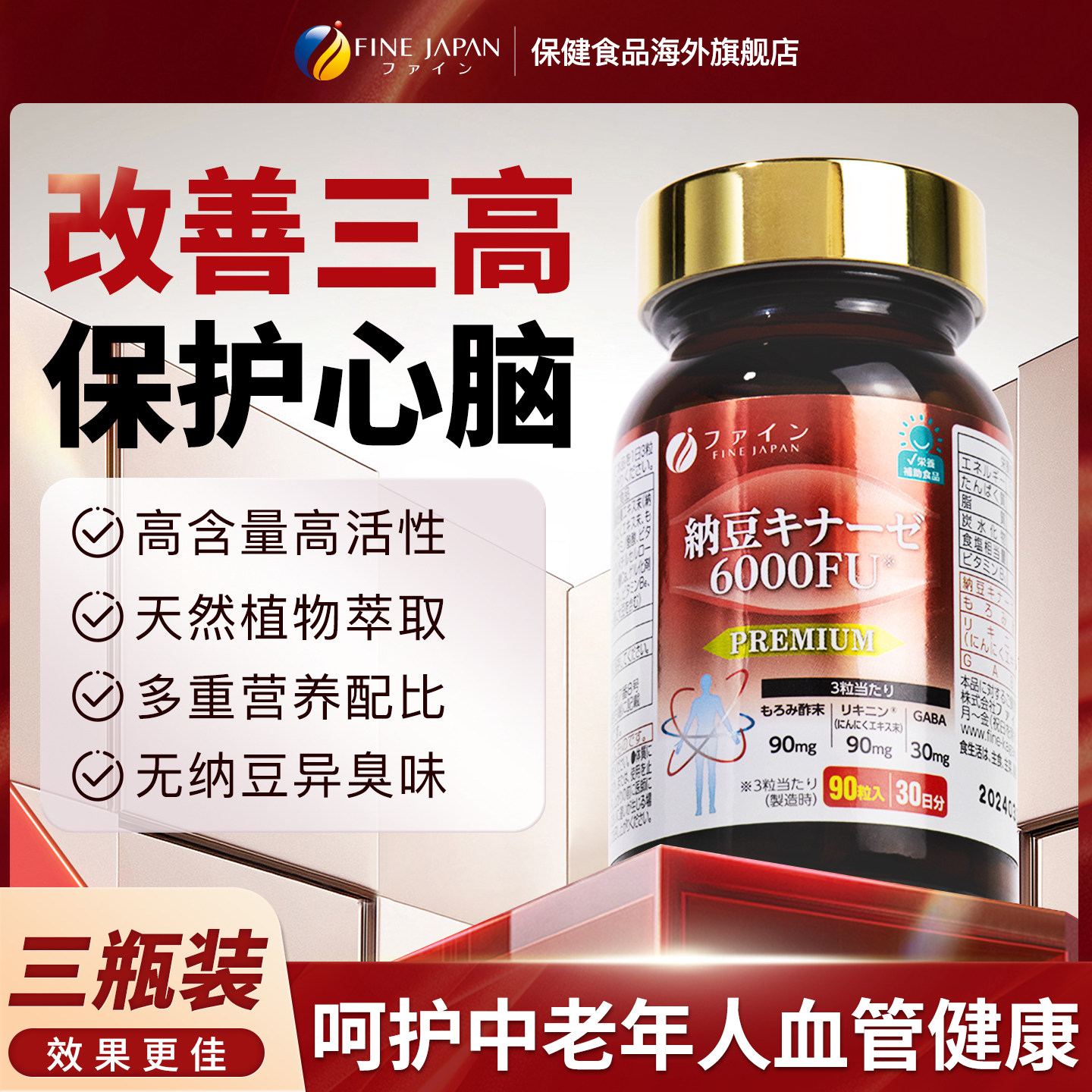 Fine纳豆激酶胶囊6000FU日本原装进口旗舰店高活性心脑血管保健品