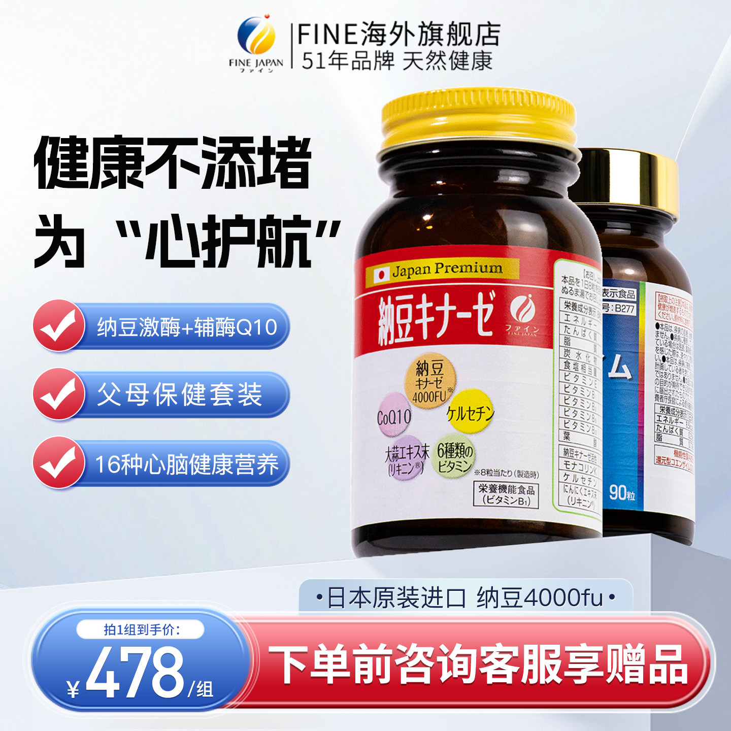 fine日本红曲纳豆激酶还原型辅酶q10进口原装老年人保健品套装