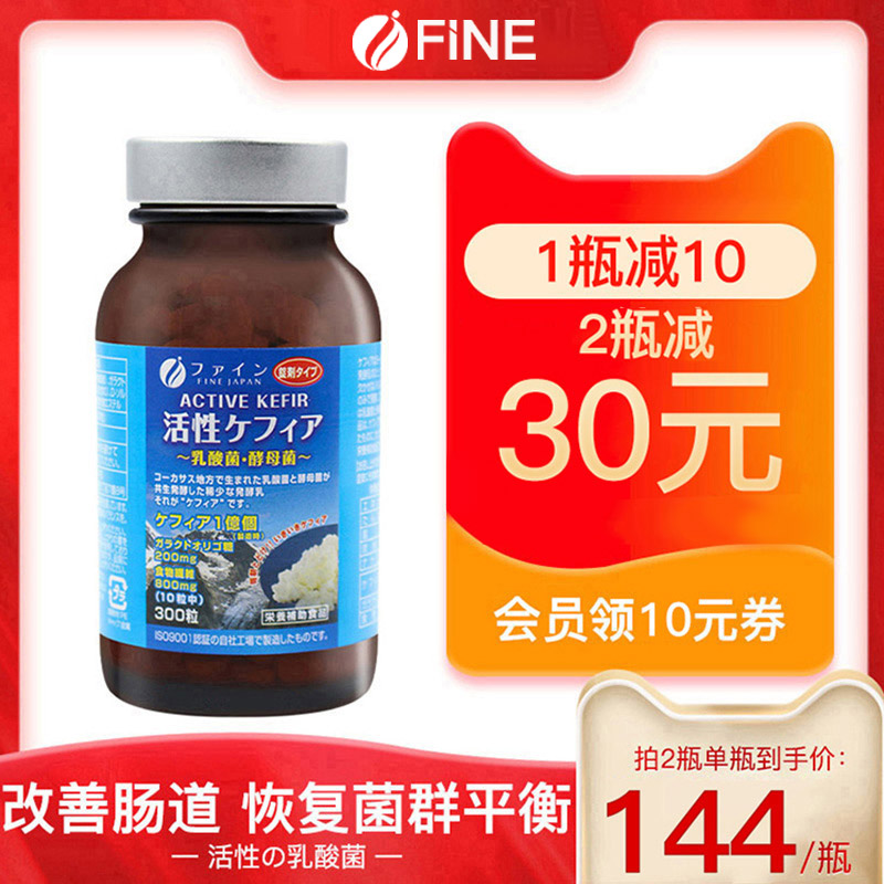 fine益生菌乳酸菌片调理肠胃肠道日本双歧杆菌大人便秘养胃非胶囊在类目 保健食品/膳食营养补充食品, 膳食营养补充食品, 菌/菇/微生物发酵, 益生菌中 - 来自Buy2taobao.com提供专业的淘宝代购服务
