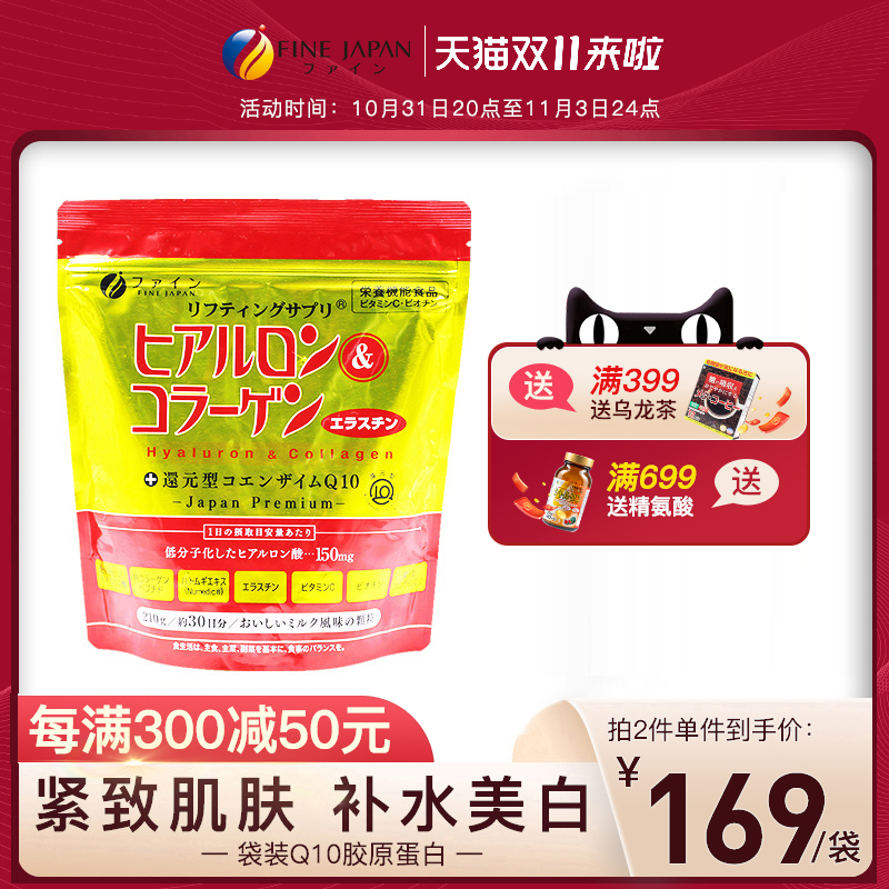 fine日本Q10鱼胶原蛋白粉小分子肽粉水解210g美容正品玻尿酸奶味