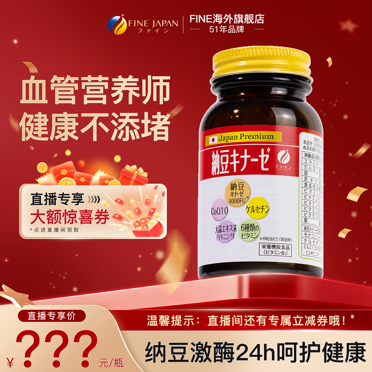 fine纳豆激酶高活性日本进口