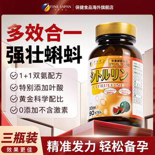 fine日本进口健身保健复合精氨酸瓜氨酸胶囊男性备孕保健品加强