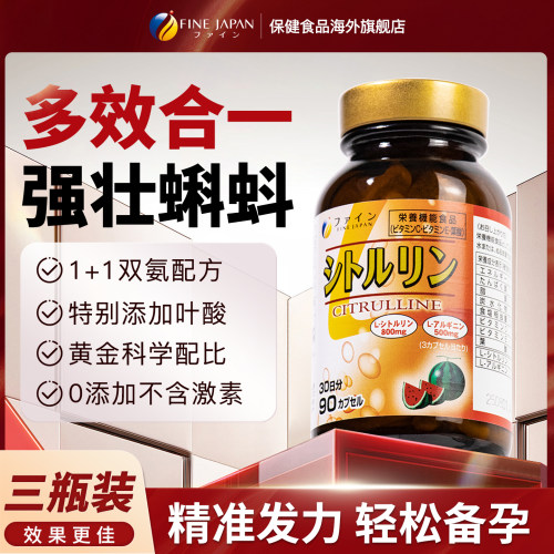 fine日本原装进口精氨酸