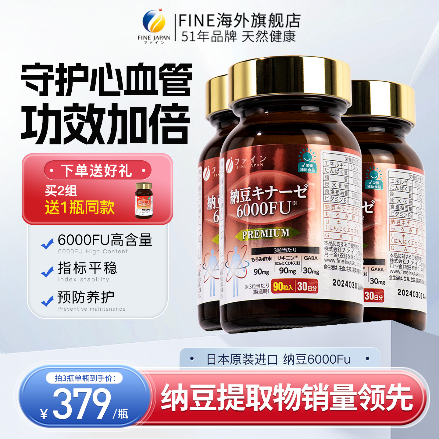 fine納豆激酶膠囊6000fu高活性