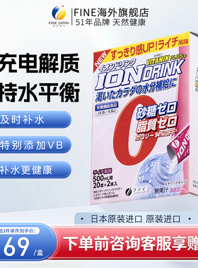 fine荔枝味电解质饮料冲剂维B日本健身运动饮料0糖0卡0脂补充能量