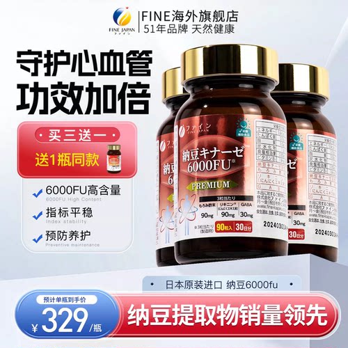 fine纳豆激酶胶囊6000fu高活性