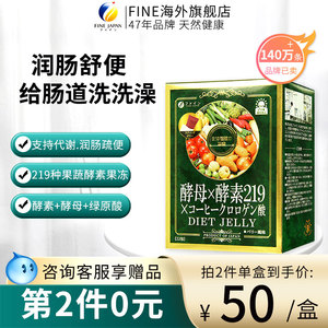 fine孝素酵素果果冻型排宿便润肠清肠抗糖果蔬排便日本官方正品