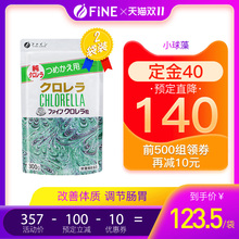 fine破壁小球藻片2袋改善亚健康裸藻日本进口有机绿藻碱性螺旋藻
