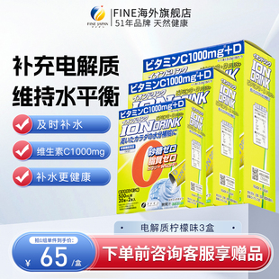 Fine电解质冲剂日本进口运动骑行电解质水运动饮料柠檬味3盒装