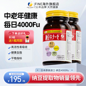 fine高活性纳豆激酶片2瓶装 日本原装 进口旗舰店4000fu老年保健品