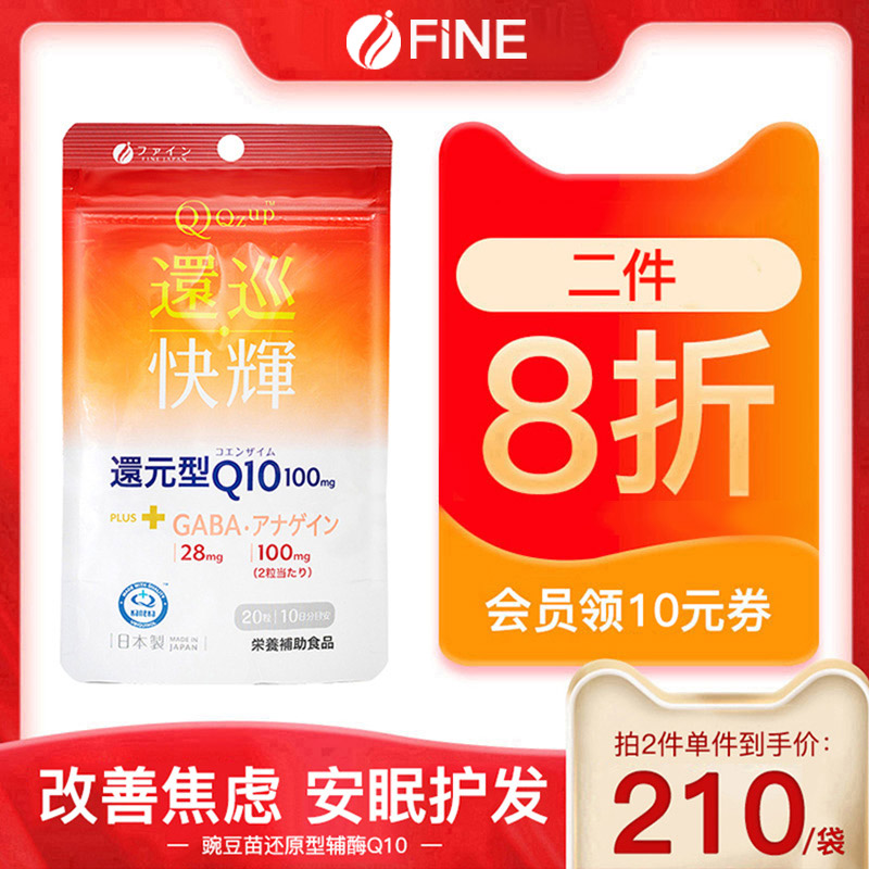 fine日本豌豆苗还原型辅酶q10养发防脱发gaba缓解焦虑改善睡眠