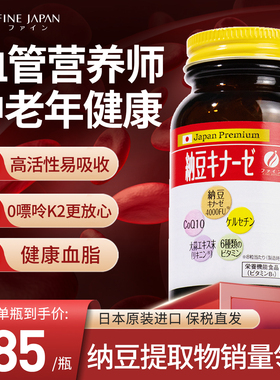 fine纳豆激酶辅酶Q10中老年心脑血管保健品日本原装旗舰店进口