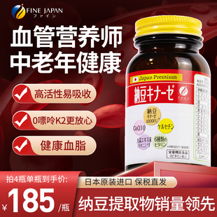 fine纳豆激酶辅酶Q10中老年心脑血管保健品日本原装 旗舰店进口