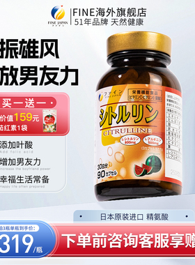 fine日本进口健身保健复合精氨酸瓜氨酸胶囊男性备孕保健品加强