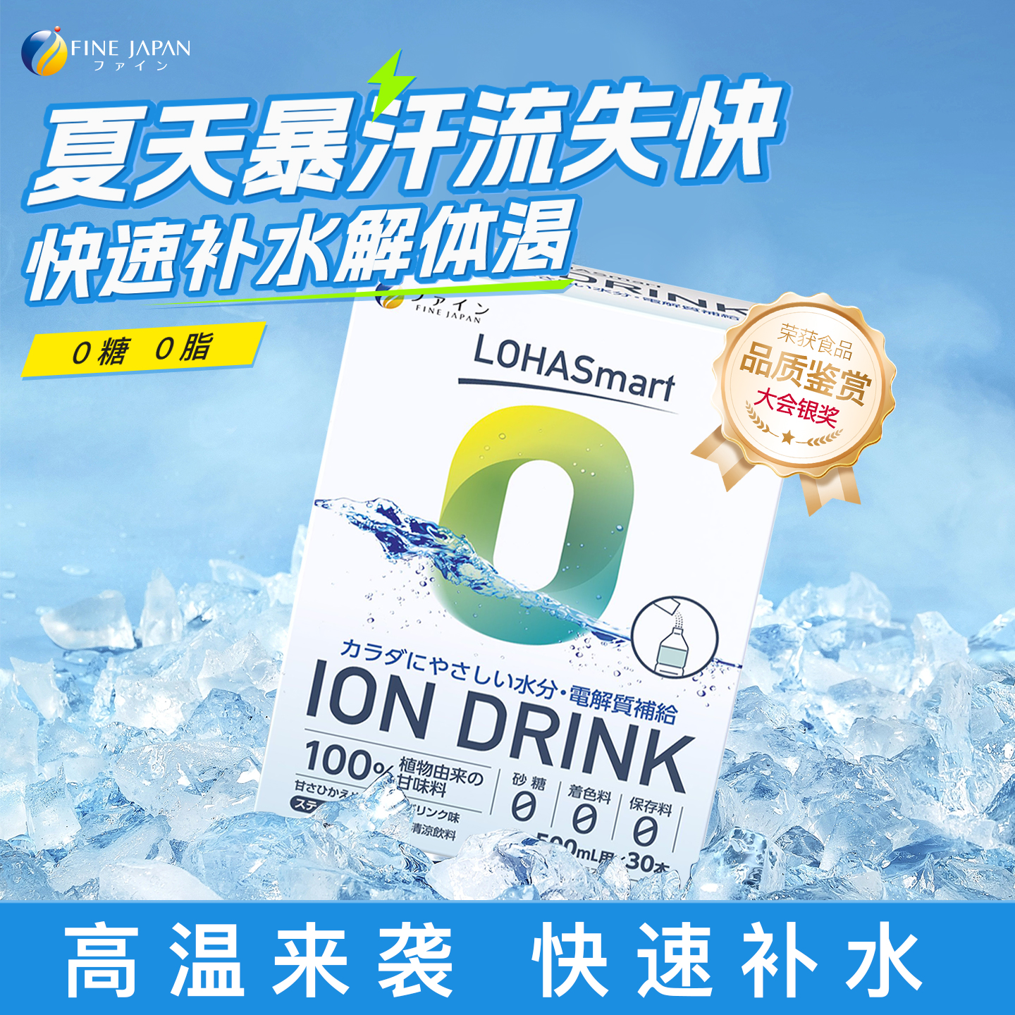 fine电解质运动补充水分
