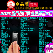 车载音乐u盘带歌曲2020抖音流行网络新歌热歌无损高音质车用mp3经典老歌汽车网红优盘高品质mp4视音频迷你usb