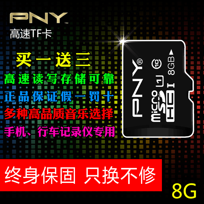 PNY 8gÄڴ濨 c10ÊÖ»úÄÚ´æ8g¿¨Í¨ÓÃ8gTF¿¨8G´æ´¢¿¨ Ðгµ¼Ç¼ÒÇÄÚ´æ×¨Óÿ¨ ¼à¿Ø µ¥·´Ïà»úͨÓÃÒôÀÖ¹¤Ìå8G