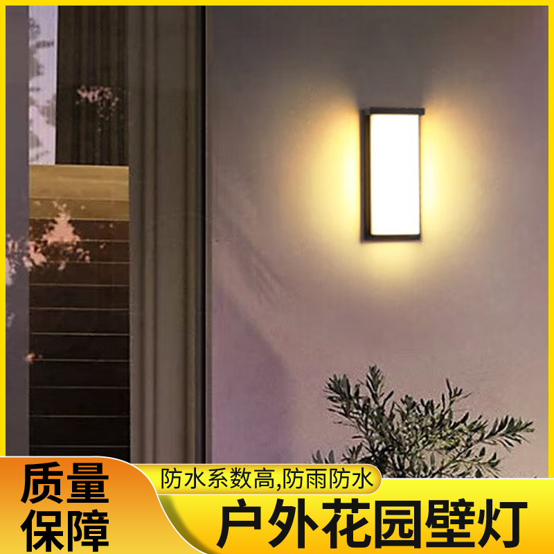 庭院露台花园墙壁灯简约超亮照明