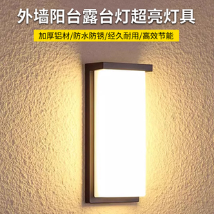 超亮壁灯户外防水三防灯感应遥控开关大门灯天台露台车库阳台庭院