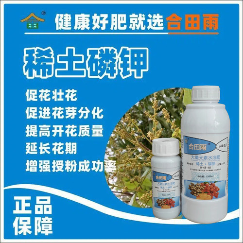【正品】合田雨稀土磷钾肥