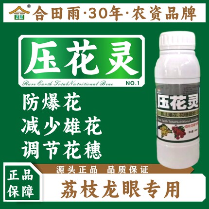 合田雨荔枝压花灵花期防爆花防花穗徒长妃子笑疏花压花药保花保果