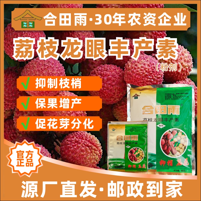荔枝催花药龙眼促花素叶面肥