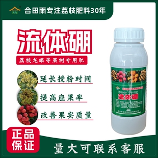 合田雨荔枝龙眼专用流体硼催花叶面肥促花保果花芽分化桂味促花