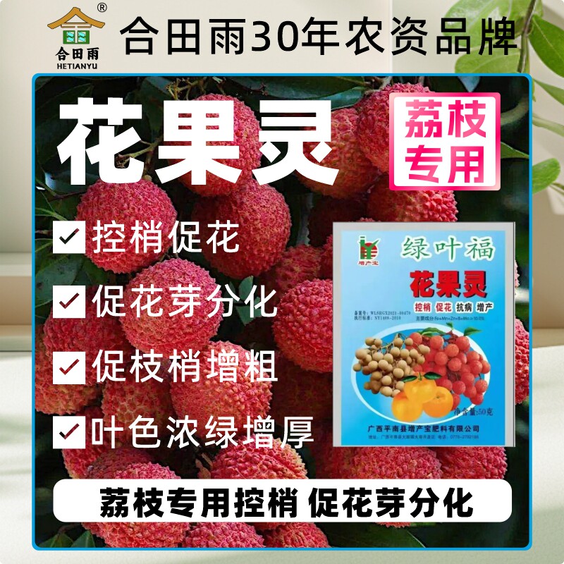 花果灵龙眼荔枝果树控旺控梢压花