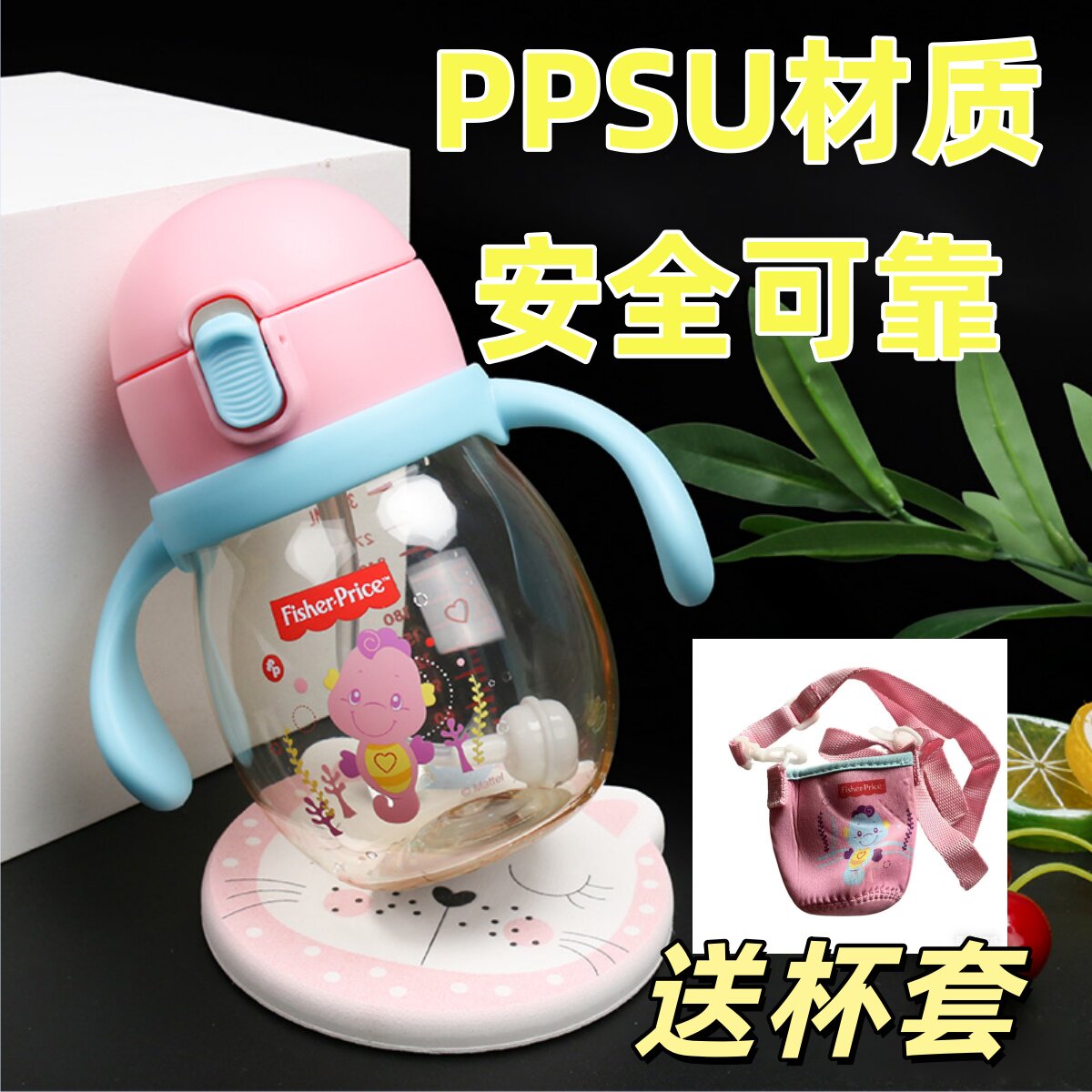 费雪PPSU300毫升杯带特价