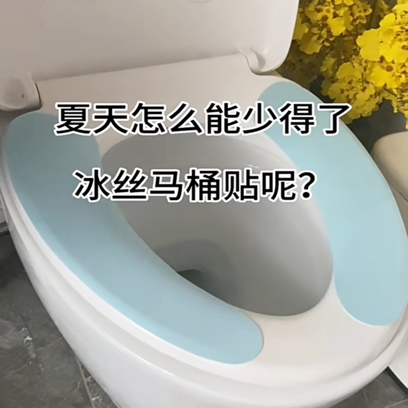冰丝马桶垫夏季马桶坐垫