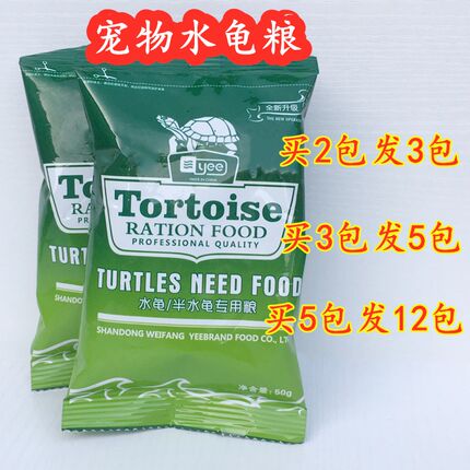 龟粮宠物小乌龟饲料巴西龟鳄龟猪鼻龟淡水龟草龟虾干幼龟食物补钙