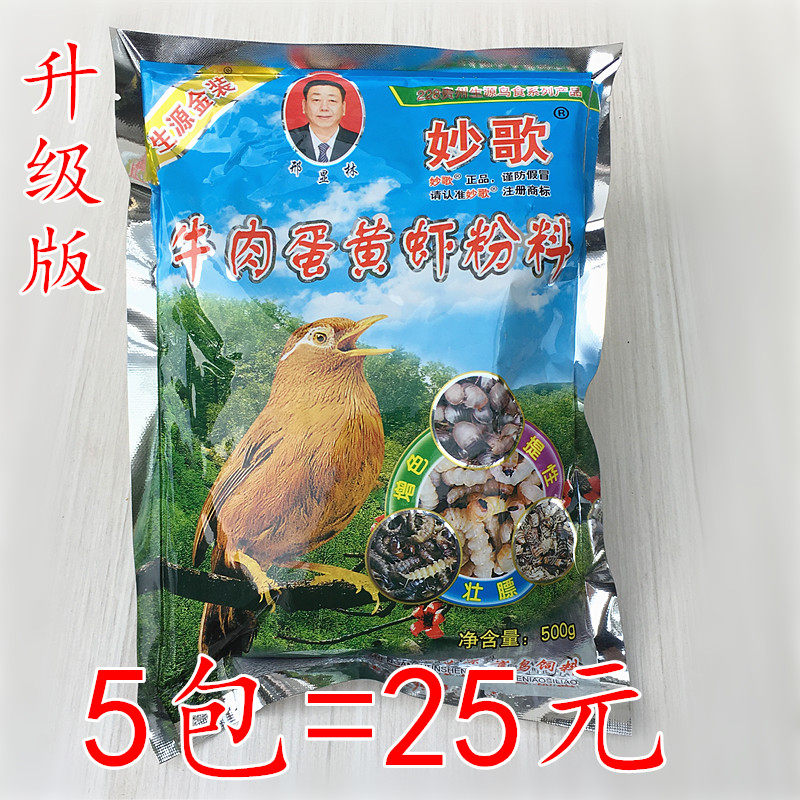妙歌画眉鸟食饲料壮膘鸟食画眉鸟饲料画眉料宠物鸟粮500g
