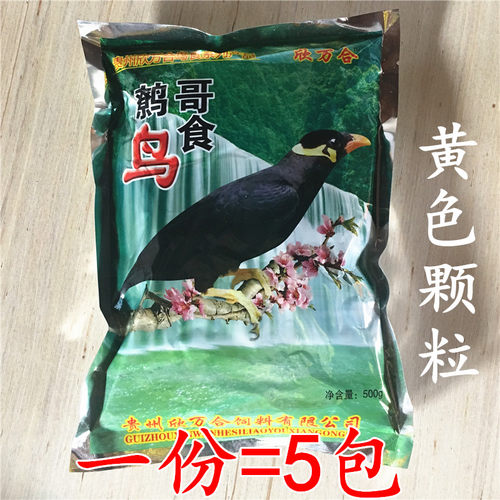 贵州欣万合鹩哥鸟食饲料八哥鸟食鸟粮500g无虫干黄色颗粒