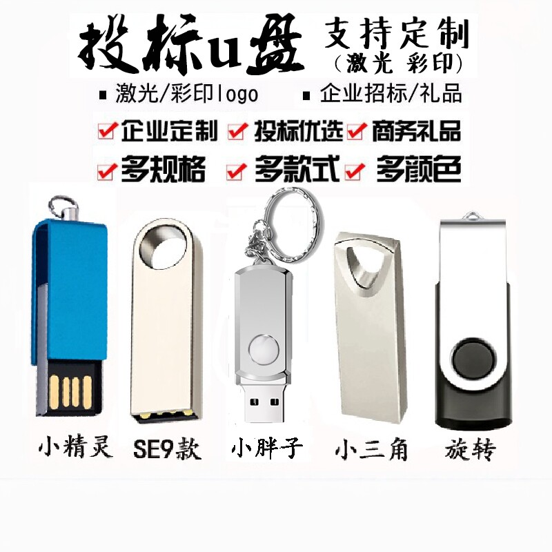 U盘招投标书专用小容量公司展会礼品定制logo刻字优盘2G1g8g4gu盘