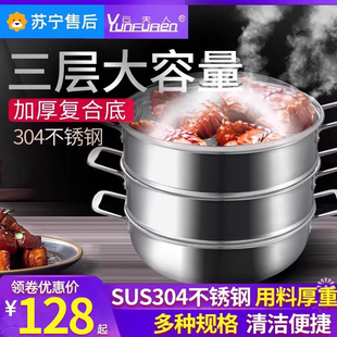 云夫人蒸锅汤锅家用304不锈钢加厚蒸屉笼包子馒头煮两三多层32cm
