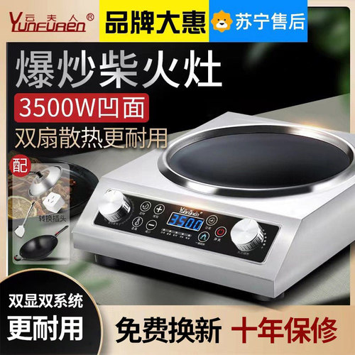 猛火爆炒凹面电磁炉3500W