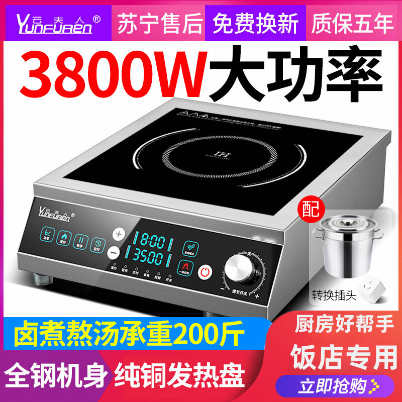电磁炉电磁灶云夫人全钢机身