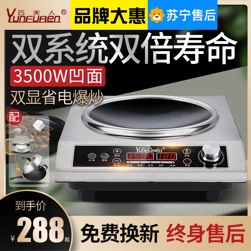 云夫人电磁炉家用凹面大功率3500w商用爆炒菜多功能一体宿舍套装