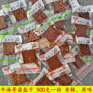 永泰卤盐干500g豆干泡泡干酱卤老式卤干子平江酱干牛海哥酱香辣味