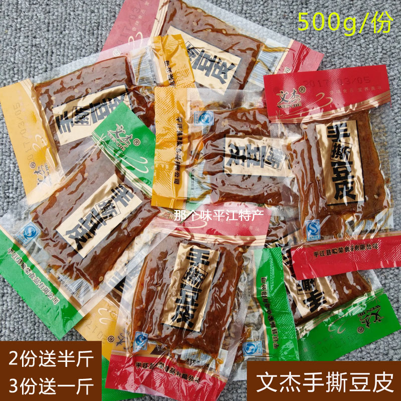 平江文杰手撕豆皮 500g 曾师傅传统香辣条豆腐皮零食湖南特产小吃